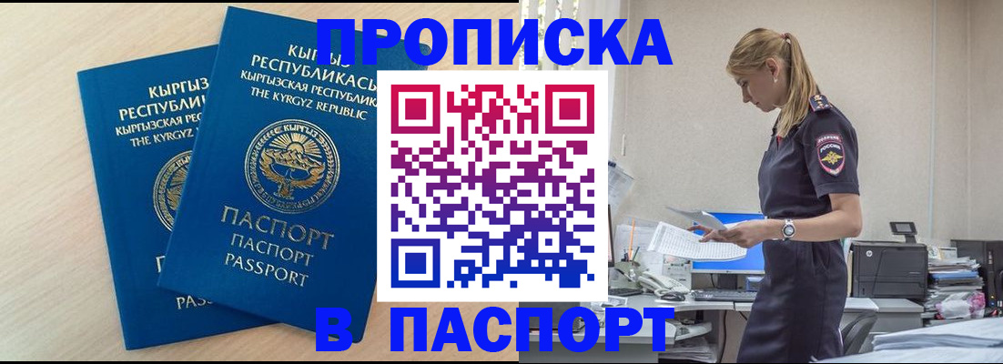 прописка для кредита в Куртамыше