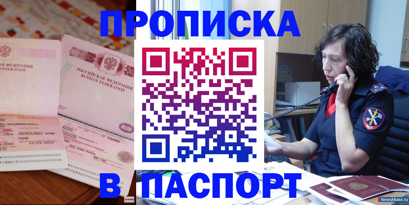 прописка для школы в Куртамыше