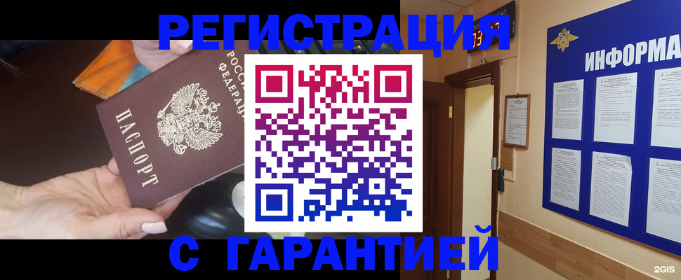 временная регистрация для школы в Куртамыше