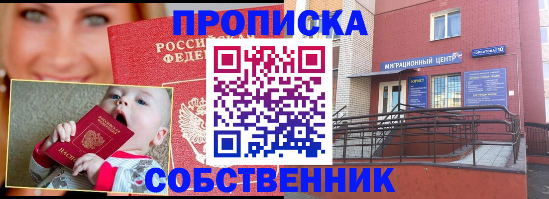 прописка иностранных граждан в Куртамыше